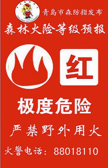 重庆发布森林草原火险橙色预警